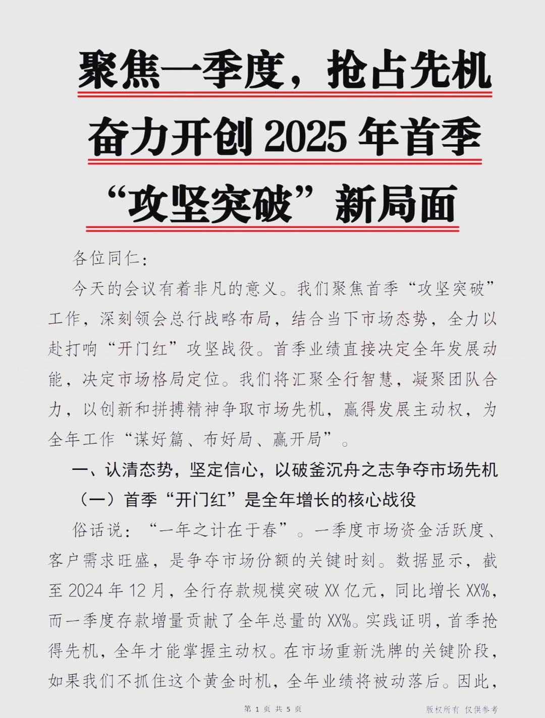 天博体育app-战役开启，双方决心全力以赴的简单介绍