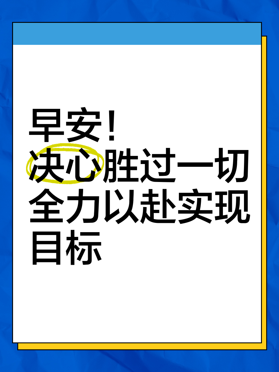 战役开启，双方决心全力以赴的简单介绍