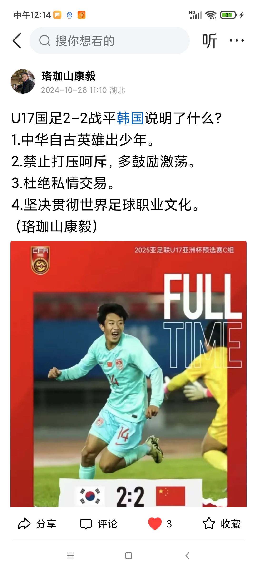 天博体育app-黄健翔：抓紧换帅不然世预赛要出事，不能再下跌了的简单介绍