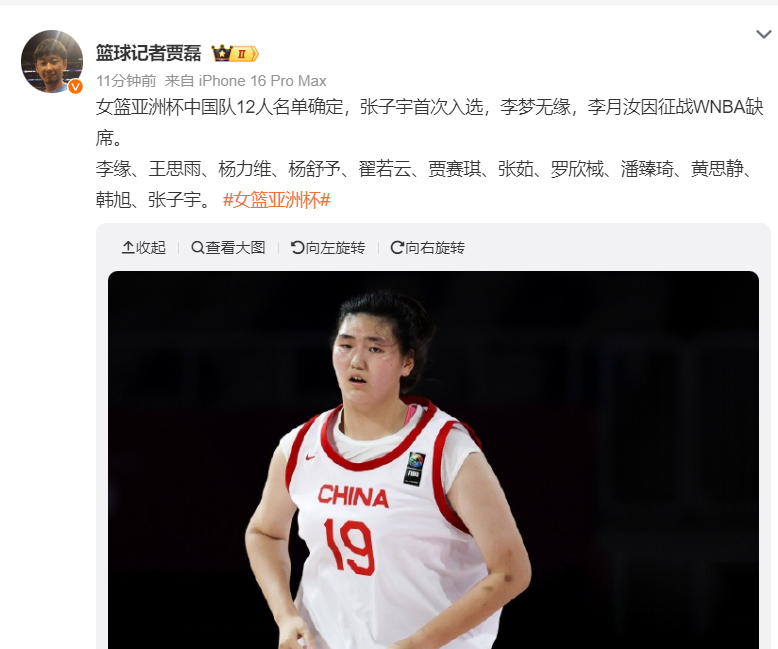 中国女篮官宣亚洲杯名单:韩旭张子宇领衔的简单介绍