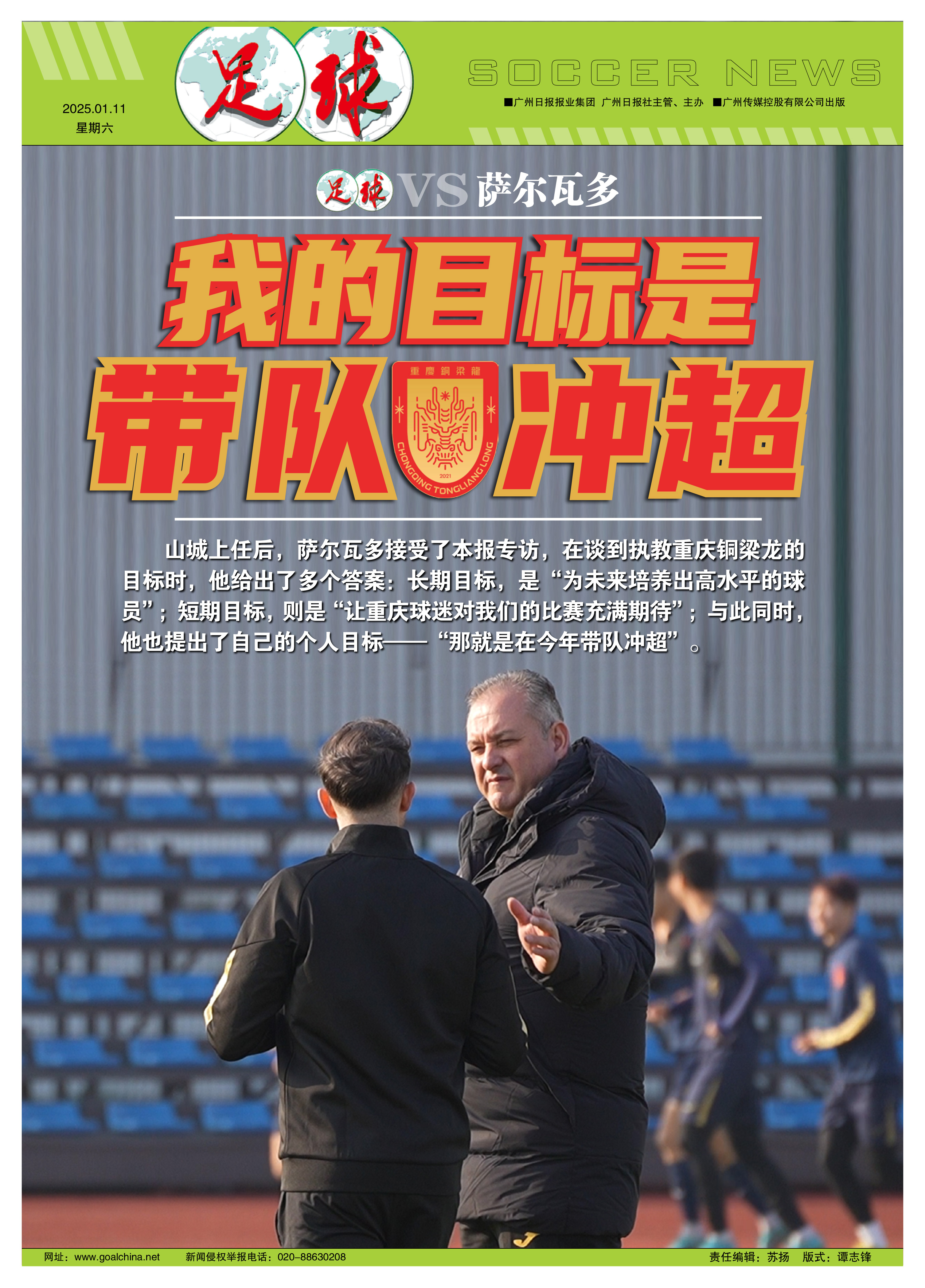 天博体育-关于2025中甲巅峰对决：重庆铜梁龙VS辽宁铁人，冲超之路的信息
