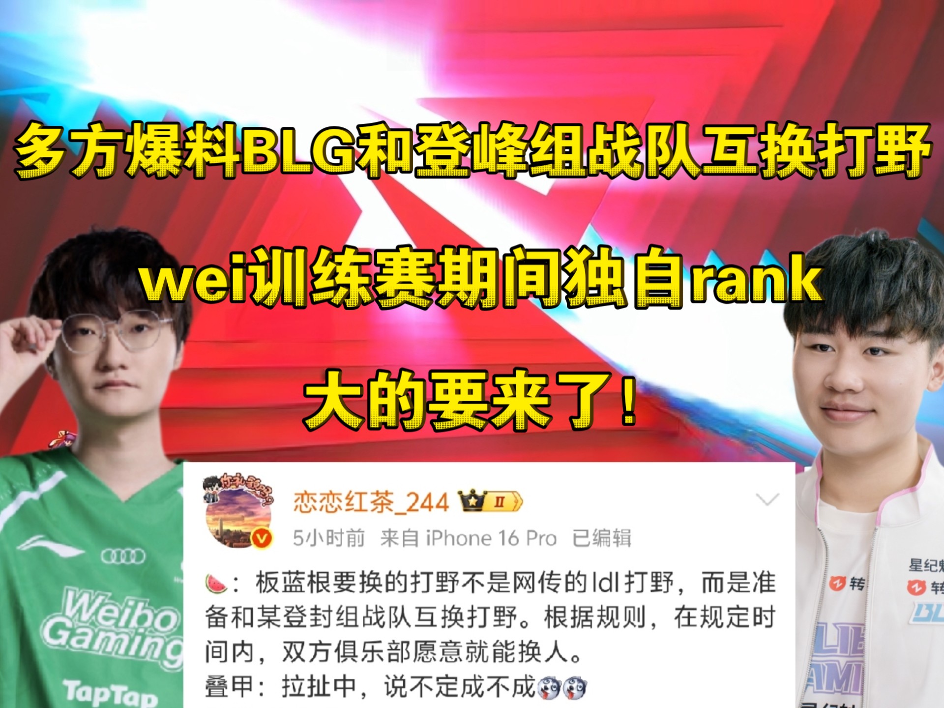 BLG发布人员变动公告：打野选手Wei即日起正式离队50亮921回复英雄联盟的简单介绍