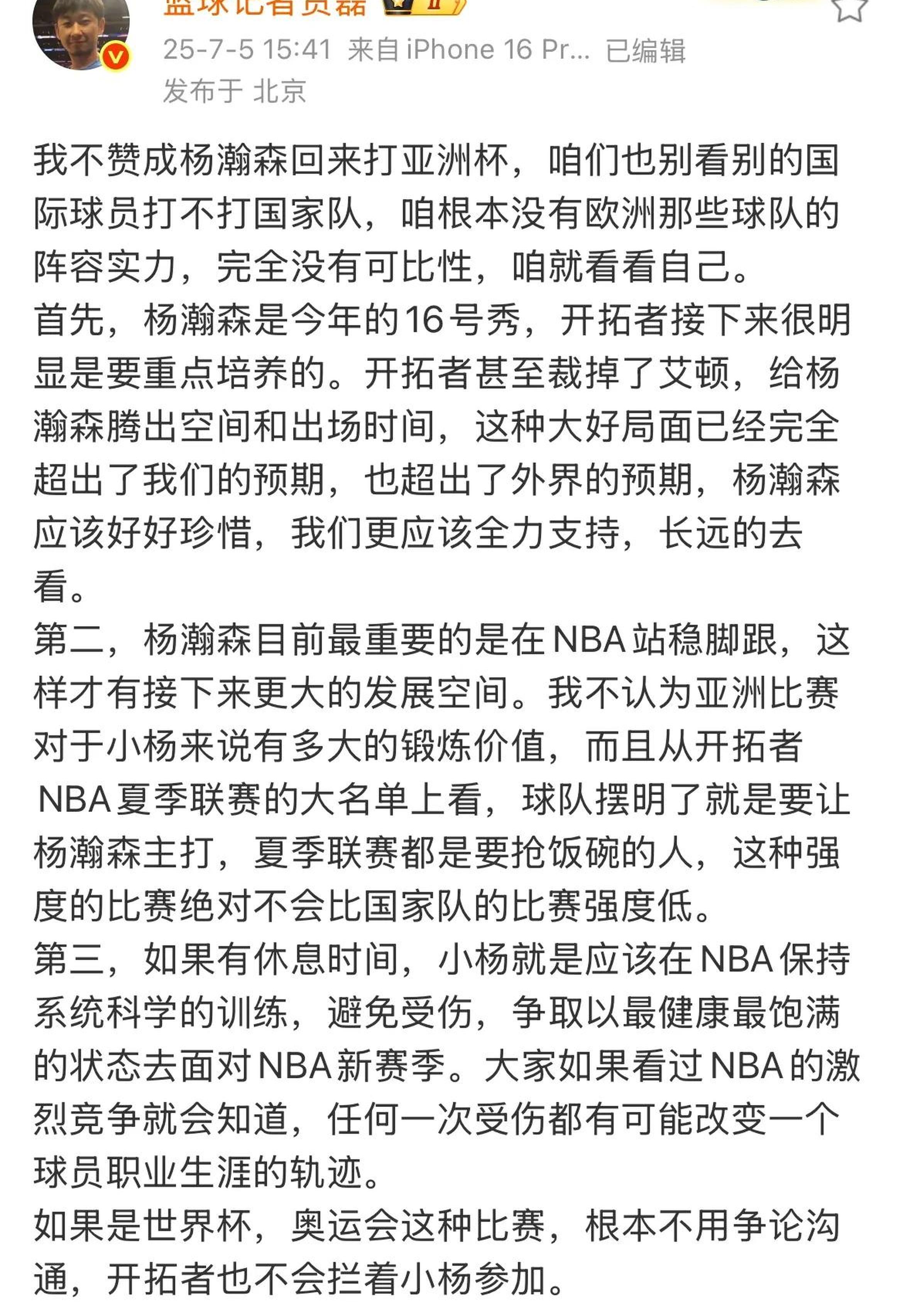 杨瀚森回来打亚洲杯？看篮协和国家队的态度