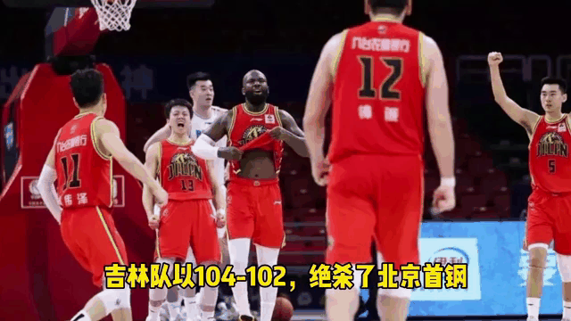 包含周琦15分首钢惜败广厦姜伟泽16分吉林胜福建的词条