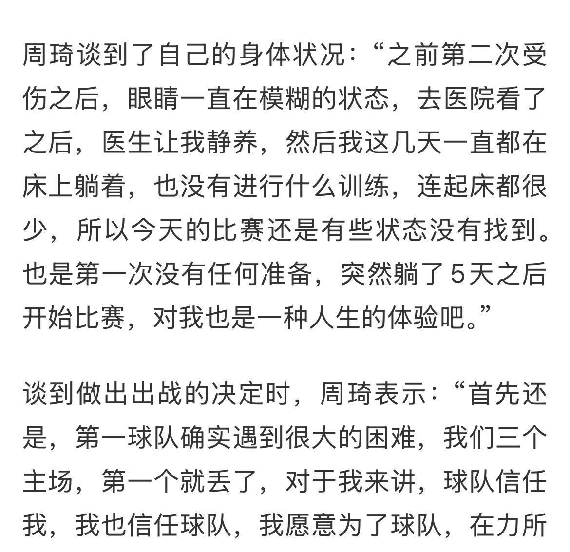 包含周琦15分首钢惜败广厦姜伟泽16分吉林胜福建的词条