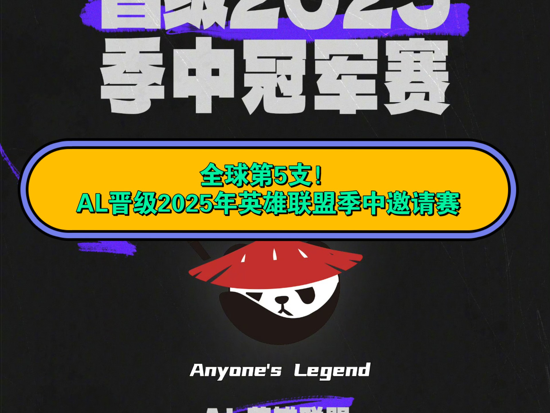 关于AL鏖战五局惜败GEN，获电竞世界杯英雄联盟项目亚军的信息
