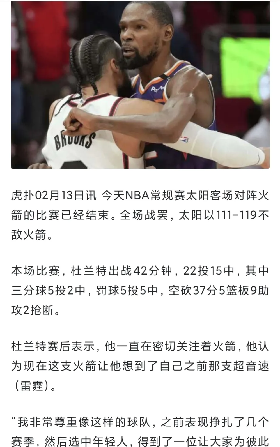 曝杜兰特愿低于顶薪续约火箭想在这里结束生涯的简单介绍