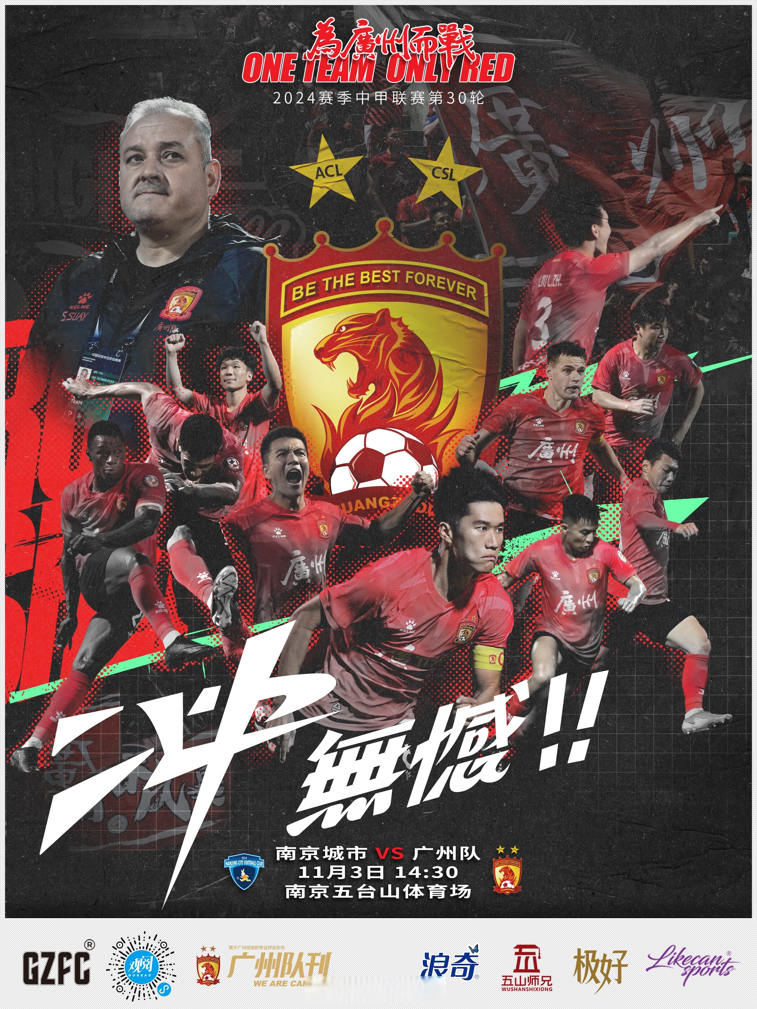 广州迎战辽宁，争取主场保持不败