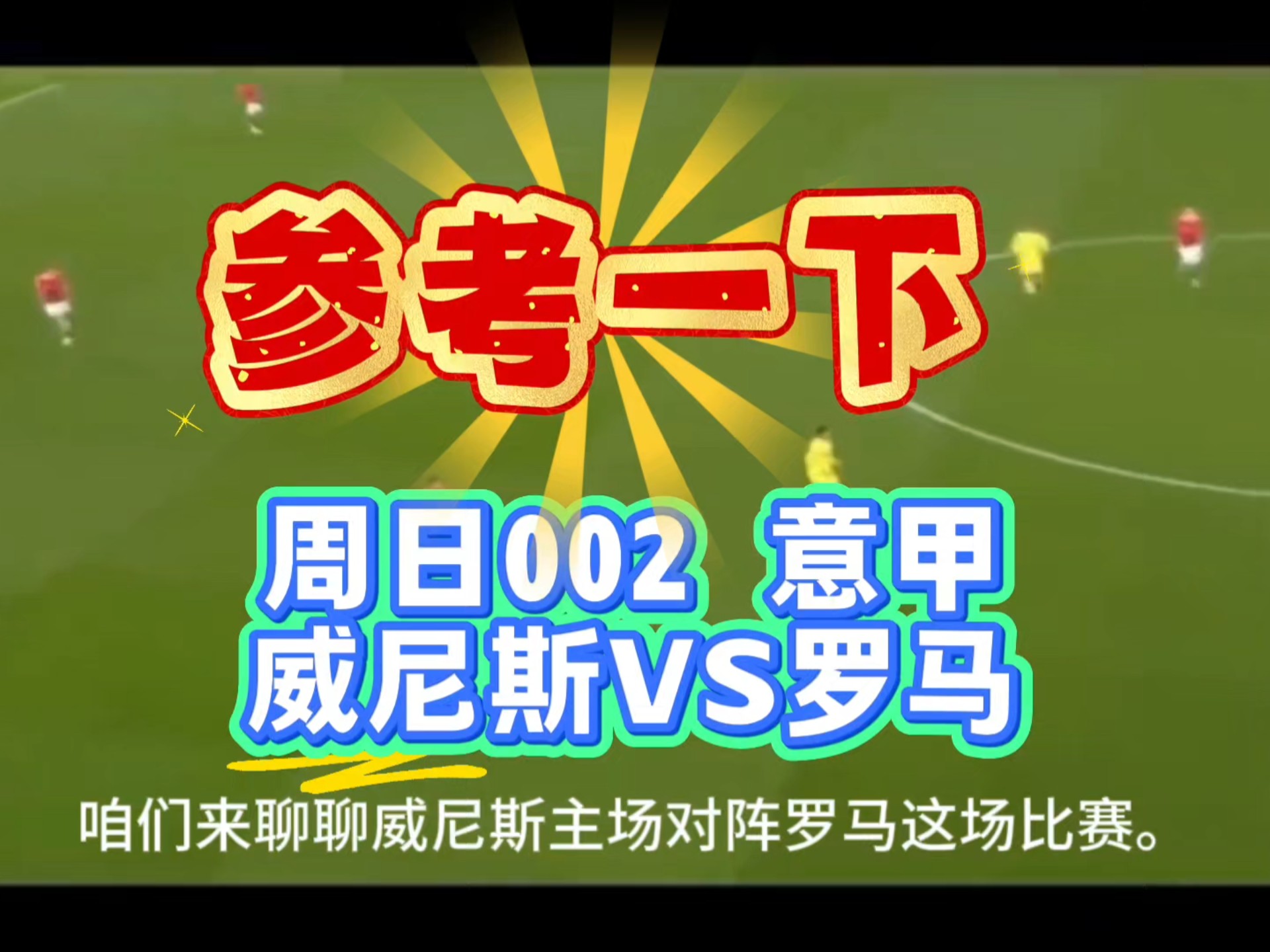 天博体育登录-意甲球队破零，服输在外场，彷徨还是前行？