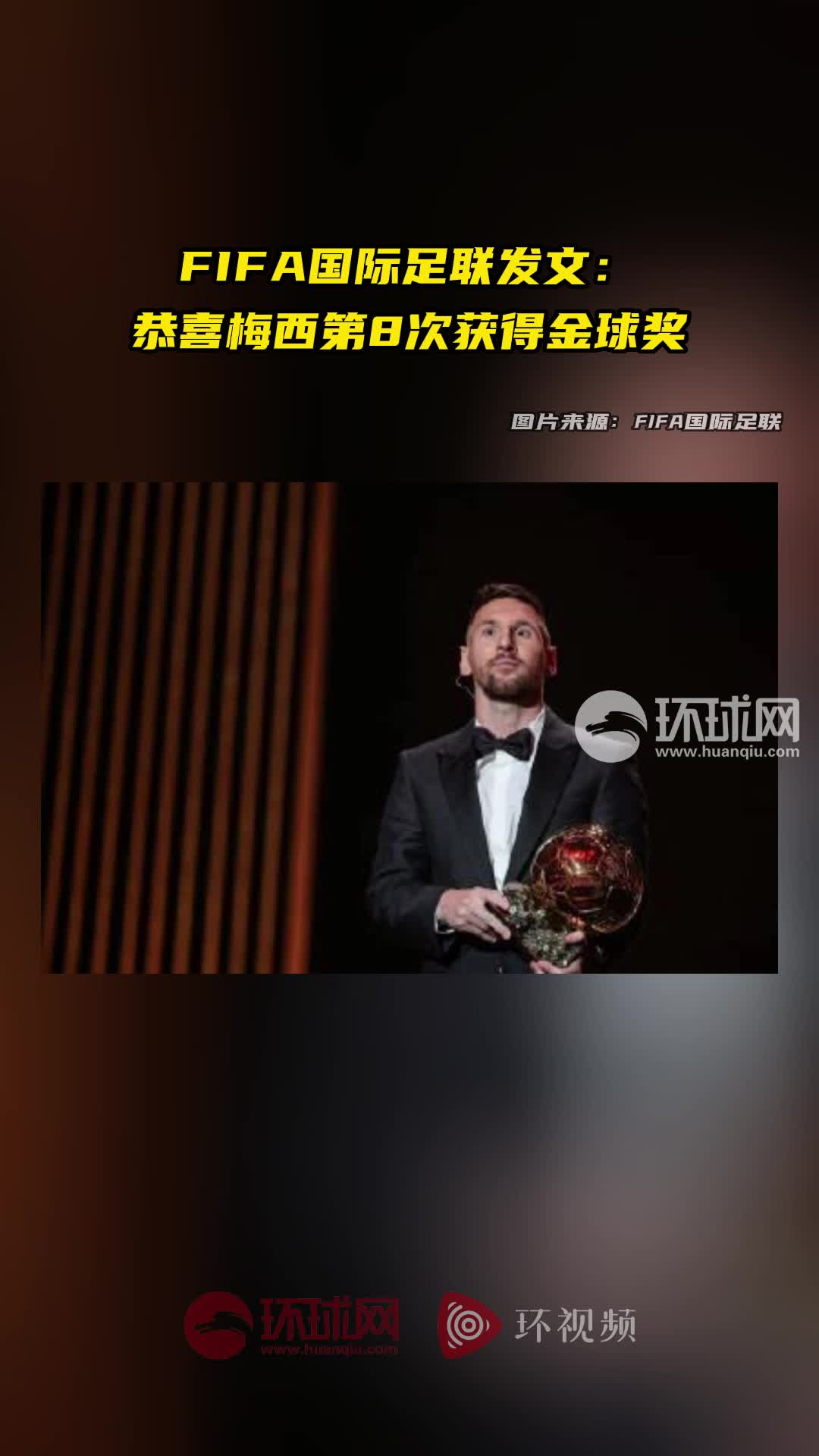 金球奖祝8次金球奖得主梅西38岁生日快乐！的简单介绍