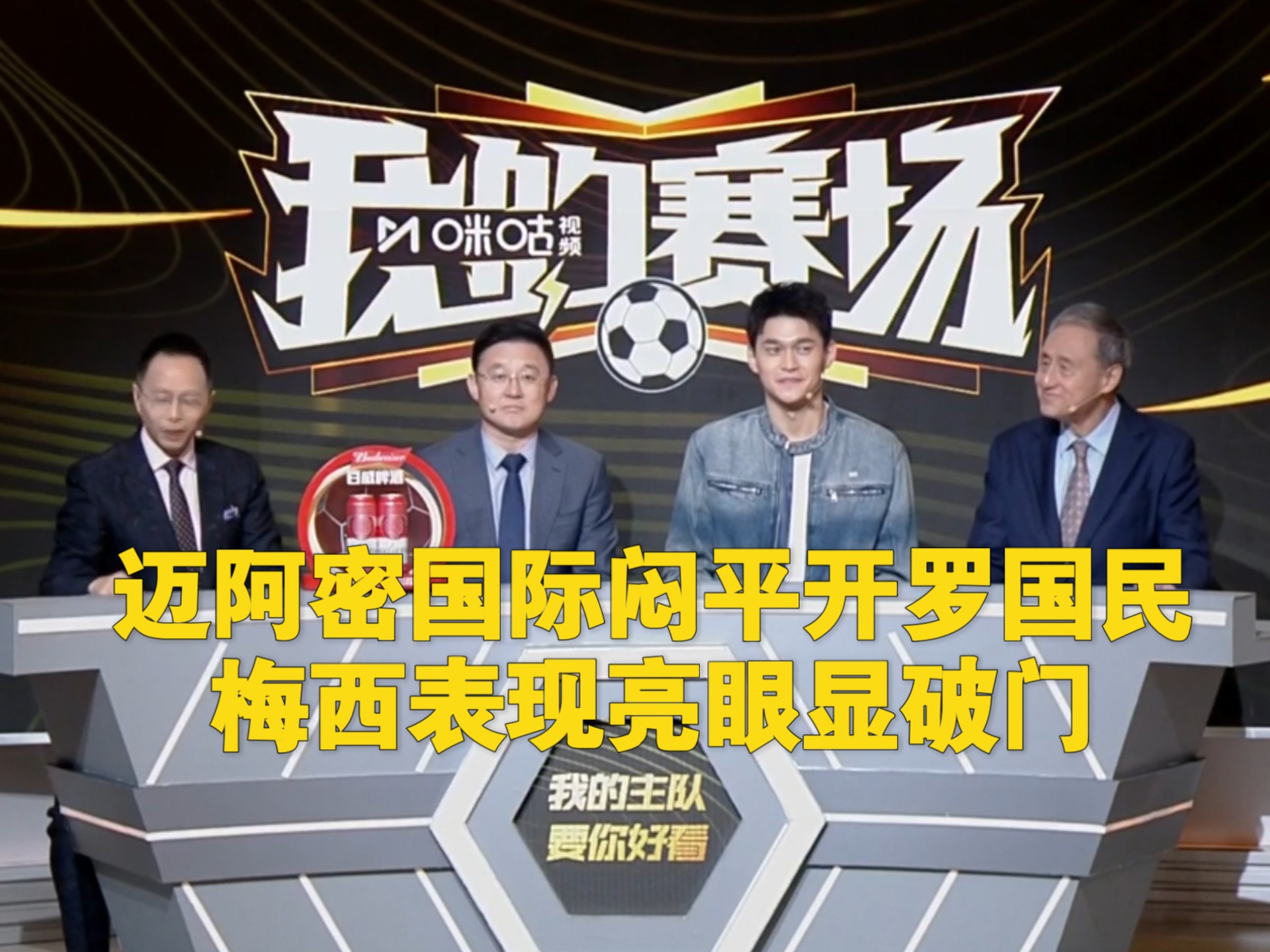 B席谈世俱杯出局：感觉就像欧冠出局，英超开启