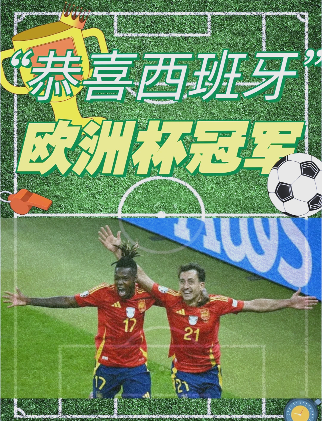 欢乐胜利：西班牙队晋级四强