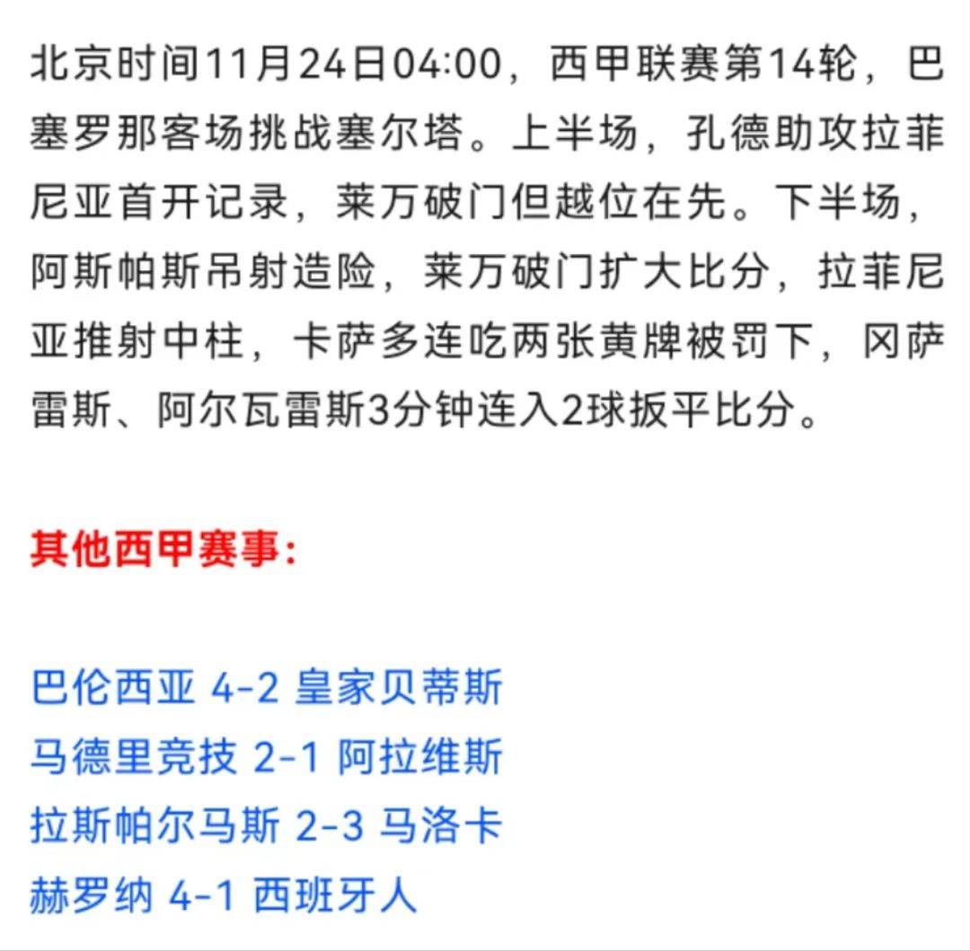 热刺战平水晶宫，保持不败战绩